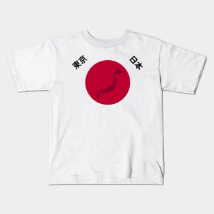 Japan / 日本 with text White ver. Kids T-Shirt